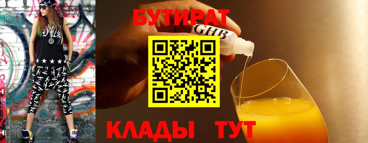 Урюпинск  БУТИРАТ вода  Бутират  Вход с VPN 