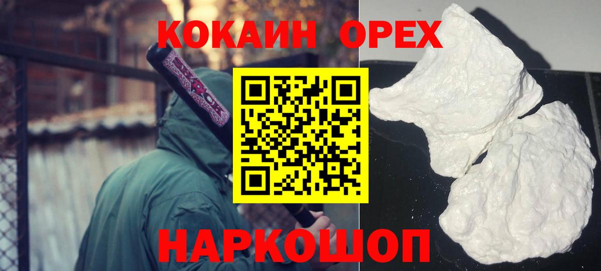 Кокаин 97%  Вход с VPN  COCAIN  магазин продажи наркотиков  Урюпинск 