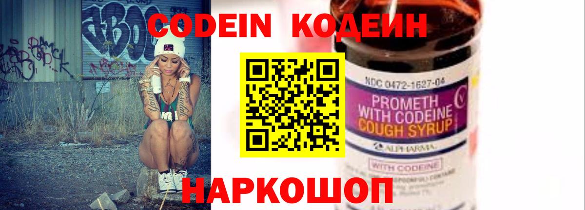 Кодеиновый сироп Lean Purple Drank  Вход с VPN  Урюпинск  Кодеиновый сироп Lean напиток Lean (лин) 