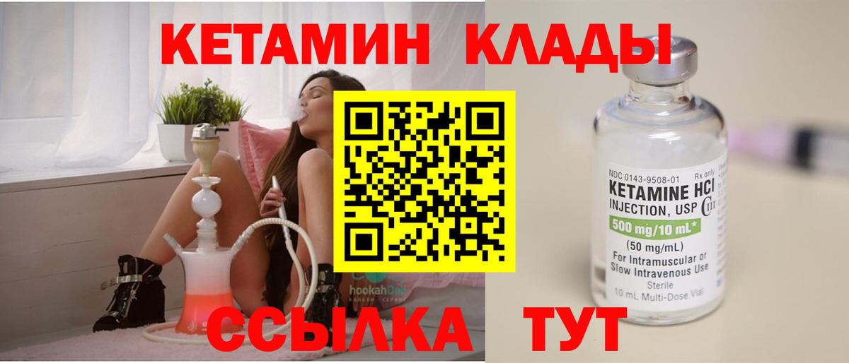 Урюпинск  Кетамин ketamine  Вход с VPN  Кетамин VHQ 