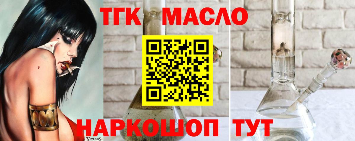 ТГК гашишное масло  Вход с VPN  купить закладку  Урюпинск 